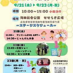 本日21日やっています🥰🍒💖視覚障害者団体【お好みーズ】💞✨海田...