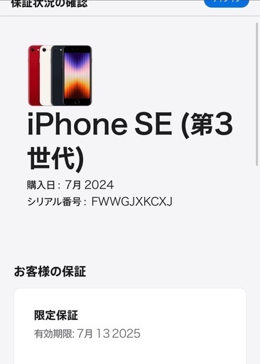 iPhone se3 未使用品 ネットワーク◯