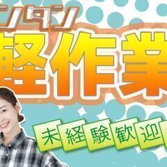 【寮完備/生活支援有】崖っぷち脱出★ 赴任費用先出しOK   の画像