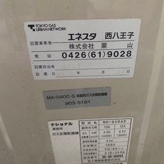 ナショナル　MA-040C-S  家庭用ガス衣類乾燥機