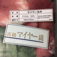 新品未使用品MICHAEL ROSALIO マイヤー毛布 140×200cmの画像