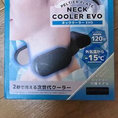 ネッククーラー