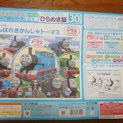 トーマス　パズルの画像