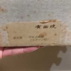 【値下げ】有田焼　京古染グルメ鉢揃(スプーン・敷板付)5点セットの画像