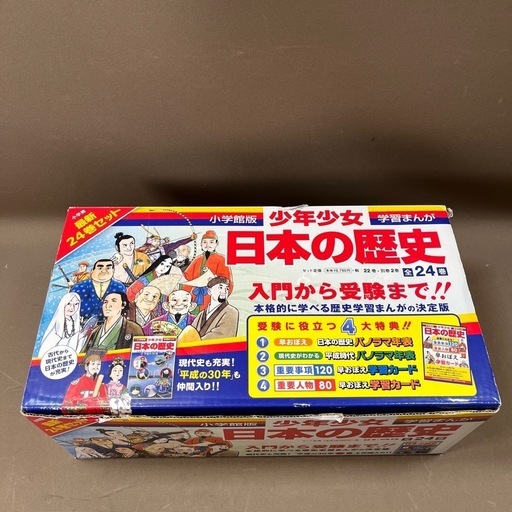 学習まんが少年少女日本の歴史 23巻セット （定番の冬ギフト