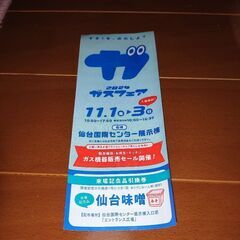 2024ガスフェア　来場記念品引換券