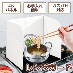 【メルカリ完売】レンジガード
