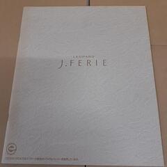日産 レパードJ.FERIE カタログ