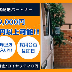 【残り3名】合計9万円ボーナス！オープニング募集👍🏽日払いOK！Amazon公式配送パートナー🚚の画像