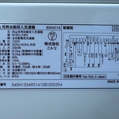 分解清掃済み✨ニトリ🐤洗濯機　8kg   2024年製　NT80J1WH  　洗剤・柔軟剤自動投入付き❗️の画像