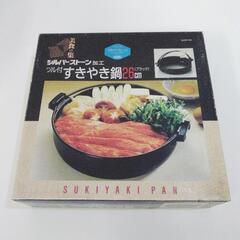 【Ko16】ツル付き すきやき鍋26㎝ シルバーストーン加工  ...