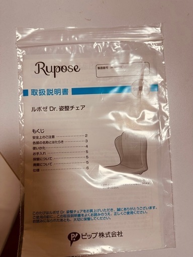 【中古品】Rupose（ルポゼ)　Dr.姿整チェア