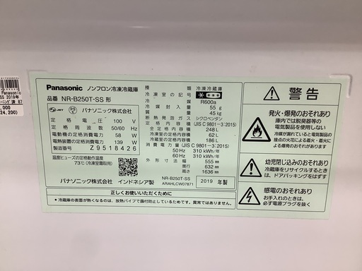 Panasonic パナソニック　2ドア冷蔵庫　NR-B250T-SS 2019年製
