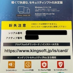キングソフト　セキュリティPro