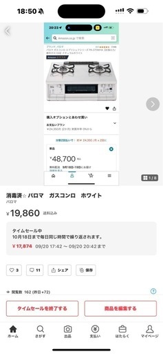 コンロ　パロマ