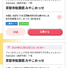 京都 みやこめっせ11/2土曜日 フュージョンワールド3on3 メンバー募集 - 大津市