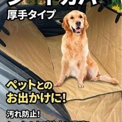 ペットシート車用