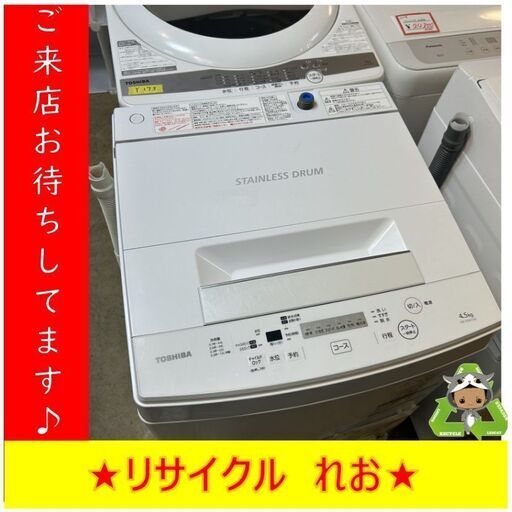 分解清掃済み　【新生活応援キャンペーン】Y174　洗濯機　TOSHIBA　AW-45M7　2019年製　4.5㎏　送料A　札幌　リサイクルれお　すすきの店