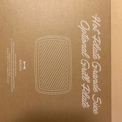 BRUNO グランデサイズ 
ホットプレートセットの画像