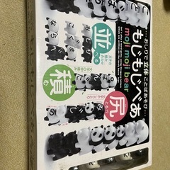 もじもじべあ　立体ことばあそび