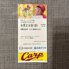 カープチケット 内野自由席