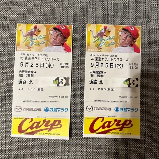 カープチケット 内野指定A