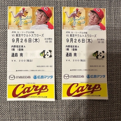 カープチケット内野指定A  2枚