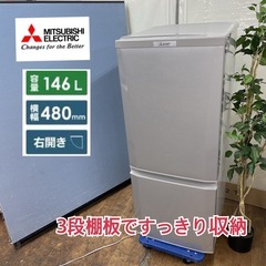 S268 ⭐ MITSUBISHI 2ドア冷蔵庫（146L 右開き）16年製 MR-P15Z ⭐ 動作確認済 ⭐ クリーニング済