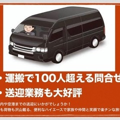 (都内送迎など！空港なども楽チンに送迎いかがでしょうか〜）比較し...