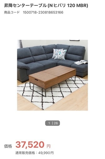 【値下げしました！】ニトリ　テーブル　Ｎヒバリ120 昇降式