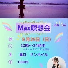 溝口　瞑想会