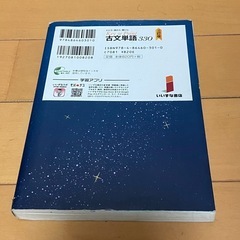 古文単語帳の画像