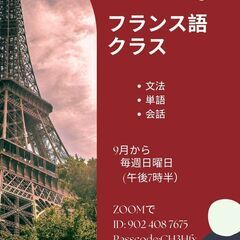 フランス語のクラス