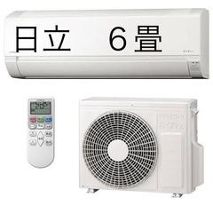 「新品」エアコン 標準工事費込み 6畳 日立 白くまくん 