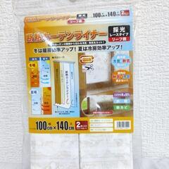 【新品】断熱カーテンライナー リーフ柄 ビニールカーテン 100×140cm 遮熱カーテン 暑さ対策 省エネ 抗菌 防カビ UVカット 防寒  節電の画像
