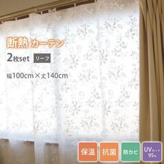 【新品】断熱カーテンライナー リーフ柄 ビニールカーテン 100...