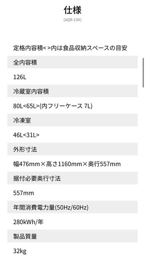 AQUA 冷蔵庫 2021年製