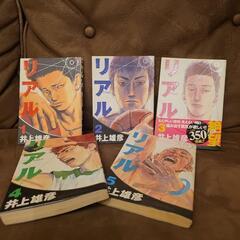 リアル 1~5巻 井上雅彦 漫画 コミック