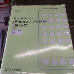絶対に挫折しないiPhoneアプリ開発「超」入門 第7版