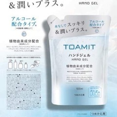 TOAMIT ハンドジェル 詰め替え