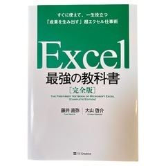 Excel 最強の教科書　完全版