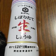 キッコーマンしぼりたて生しょうゆ