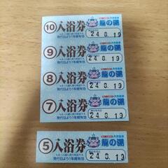 龍の湯　入浴回数券　1枚500円