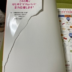 離乳食の本の画像