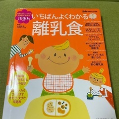 離乳食の本