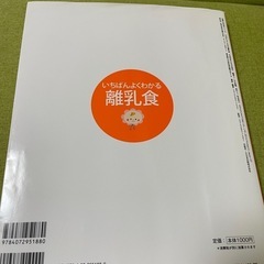 離乳食の本の画像