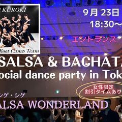 SALSA WONDERLAN (サルサダンスイベント)　9/2...