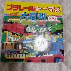 決まりました★プラレール★トーマス