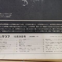 アサヒグラフ　1972年　昭和47年　ピグミーの世界　天草下島　フランス　南部釜　盛岡　ヨーロッパSL　赤城山　埋蔵金　古本　当時物　絶版の画像