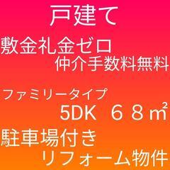 初期費用無料　譲渡可　岩倉市曽野町戸建 